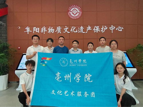 踐行傳統文化，點亮育人芳華——文化藝術服務團赴阜陽非遺保護中心開展實踐調研